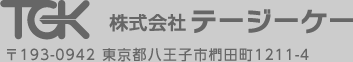 株式会社 テージーケー